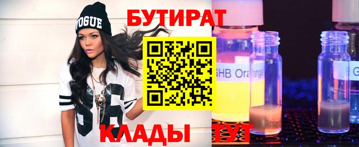 Апрелевка  Бутират Butirat  Вход с VPN 
