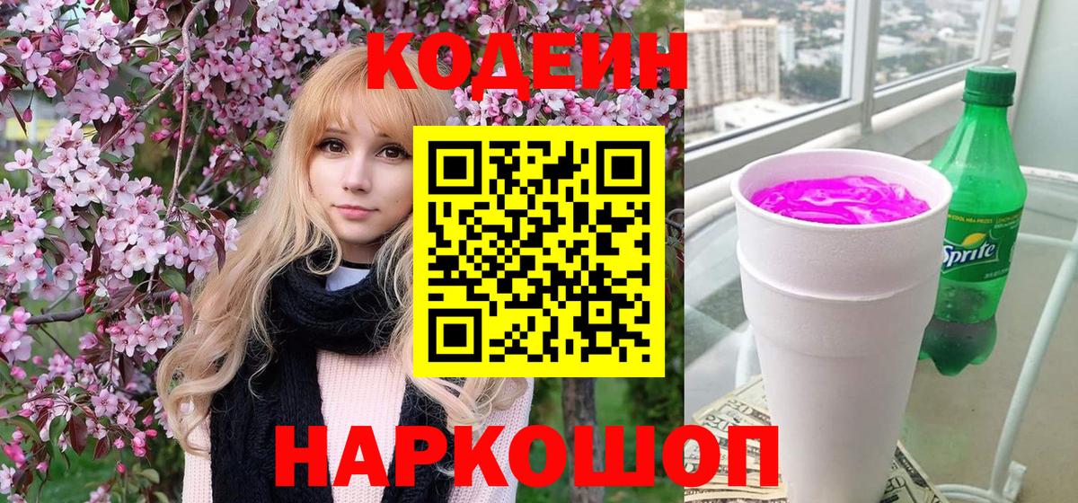 Апрелевка  Codein напиток Lean (лин)  Вход с VPN  Кодеин напиток Lean (лин) 