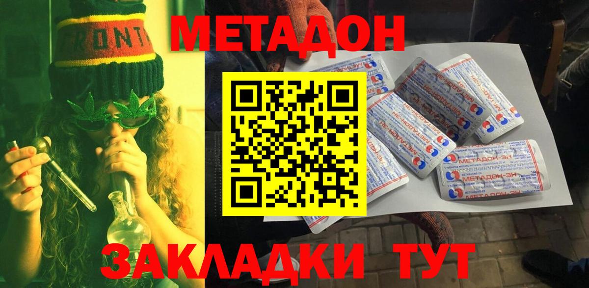 Метадон methadone  Метадон VHQ  Апрелевка  Вход с VPN 