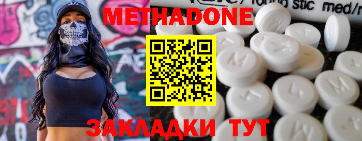 Метадон methadone Апрелевка